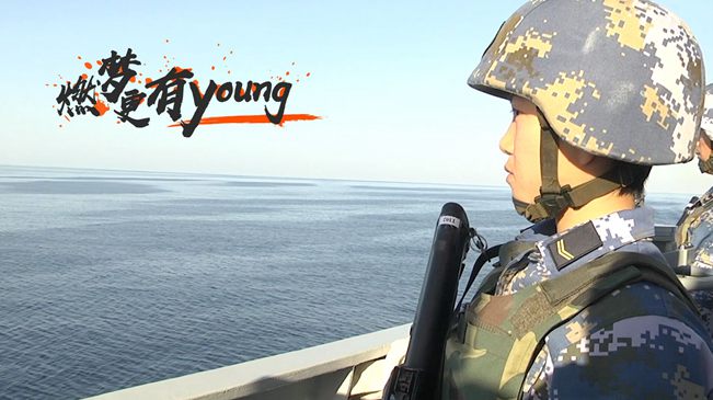 燃夢，更有young