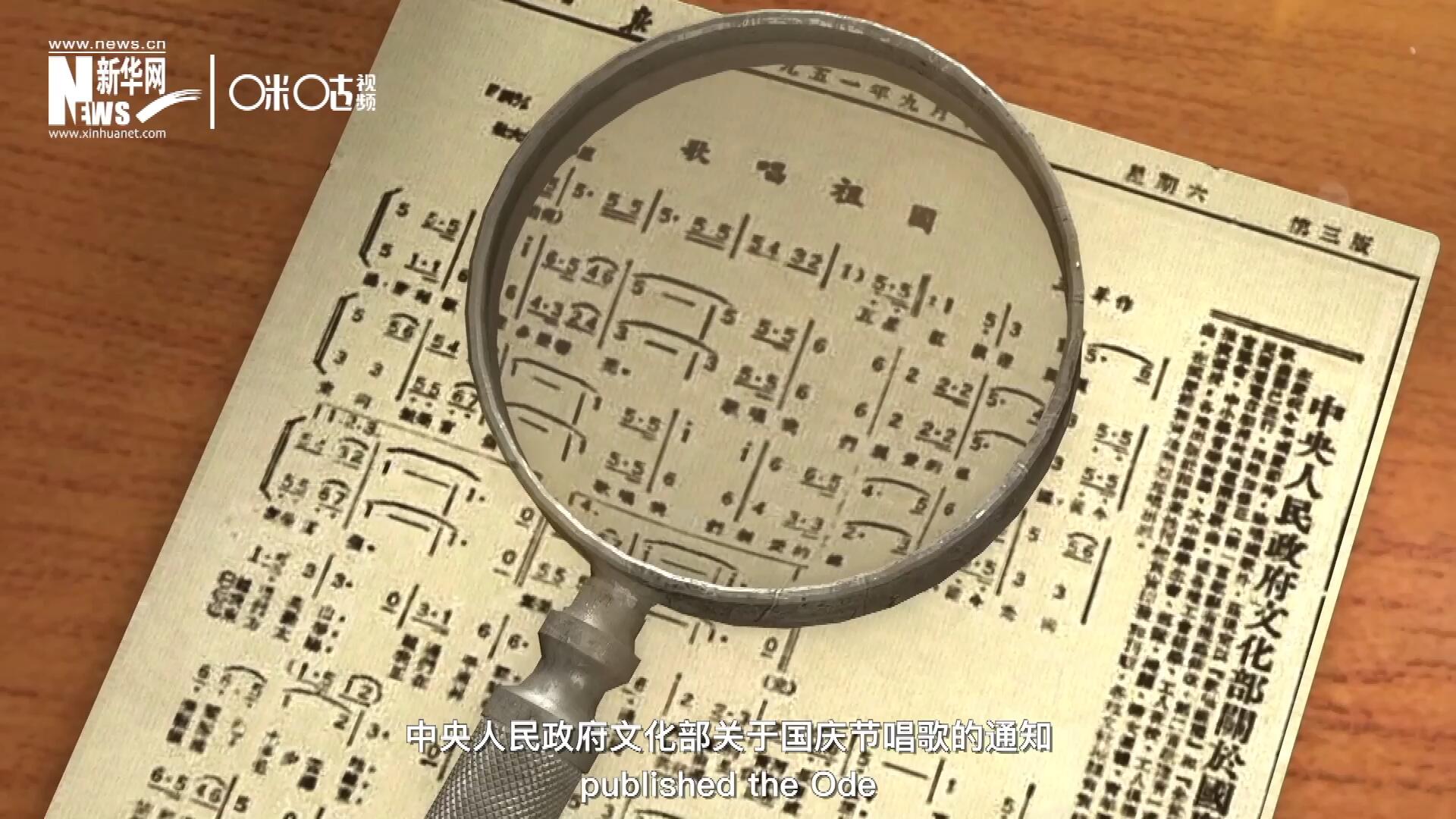 1951年9月15日，《人民日報》發表了“中央人民政府文化部關于國慶節唱歌的通知”，并在同版發表了《歌唱祖國》的歌譜。