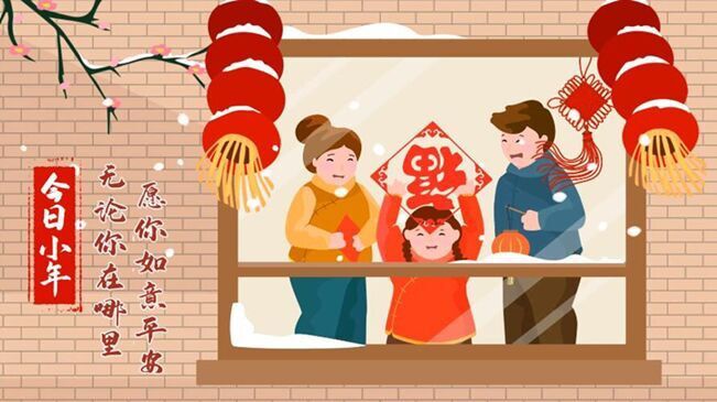 今日小年！無論你在哪里，愿你如意平安